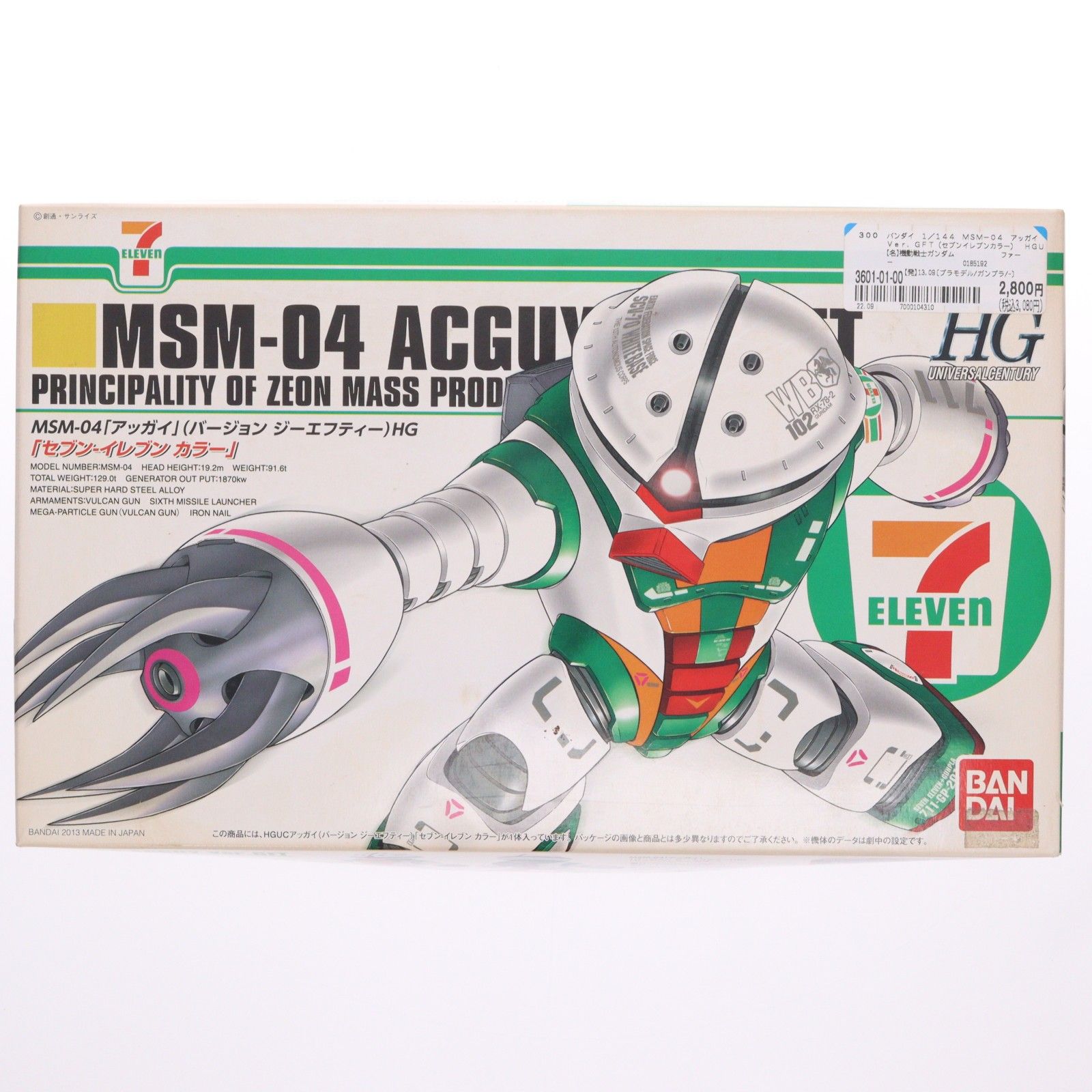 セブンイレブン限定 HGUC 1/144 MSM-04 アッガイ Ver.GFT(セブンイレブンカラー) 機動戦士ガンダム プラモデル バンダイ 4,981円