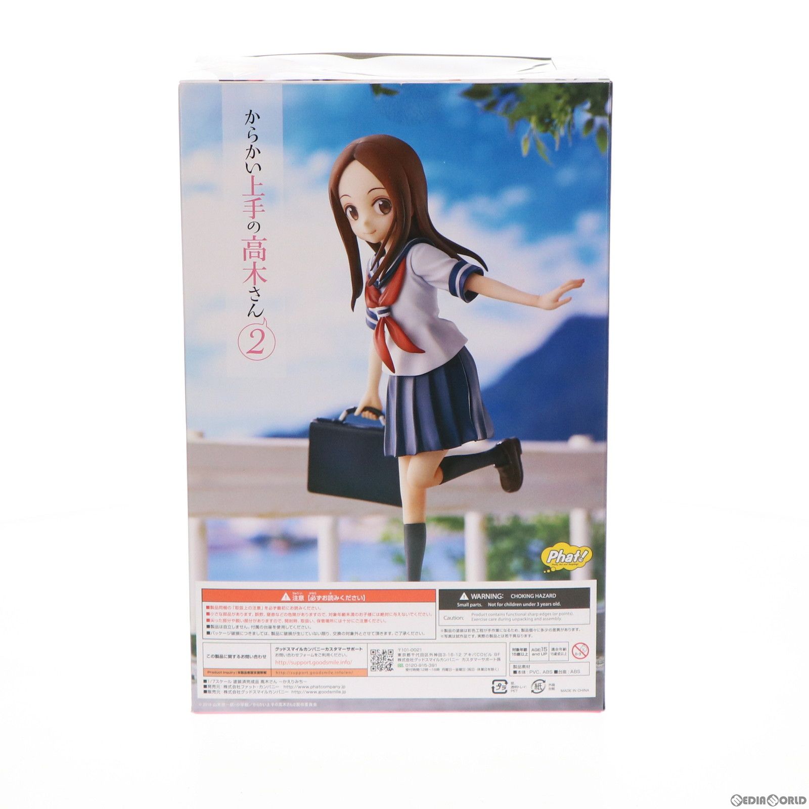 高木さん 〜かえりみち〜 からかい上手の高木さん2 1/7 完成品