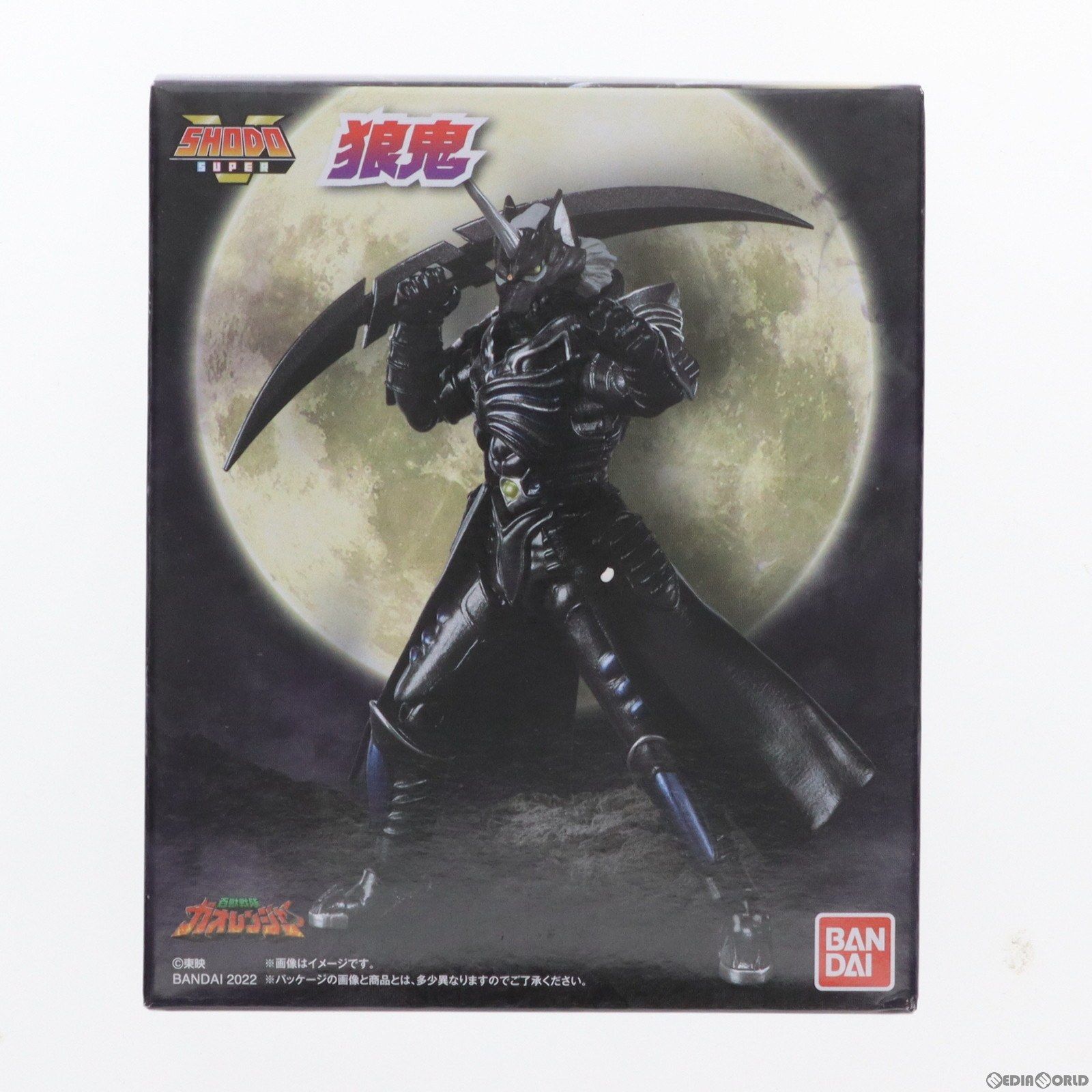 食玩) プレミアムバンダイ限定 SHODO SUPER 狼鬼(ろうき) 百獣戦隊