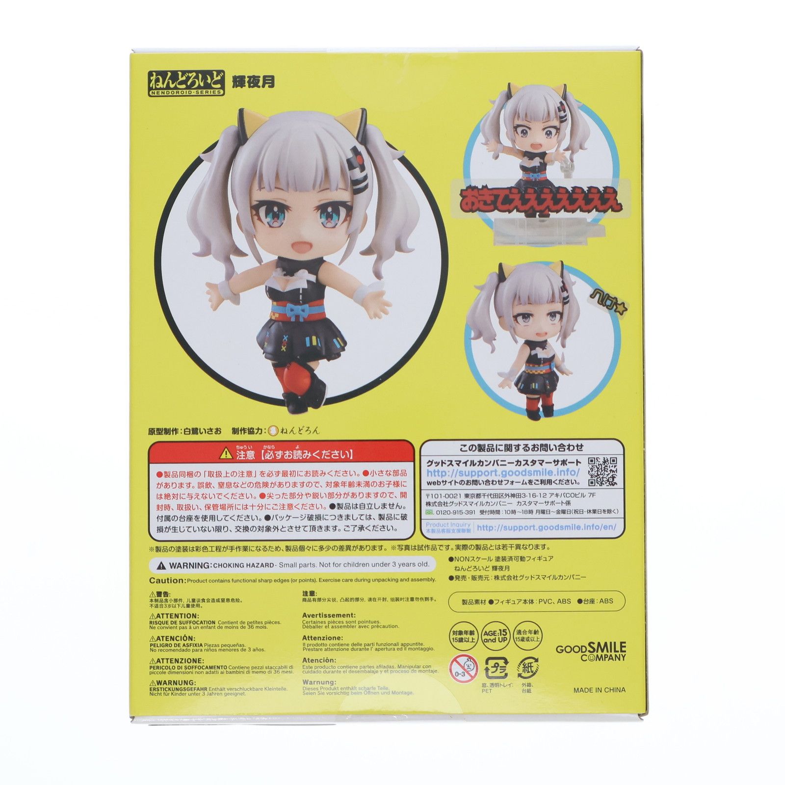 ねんどろいど 947 輝夜月(かぐやるな) 完成品 可動フィギュア