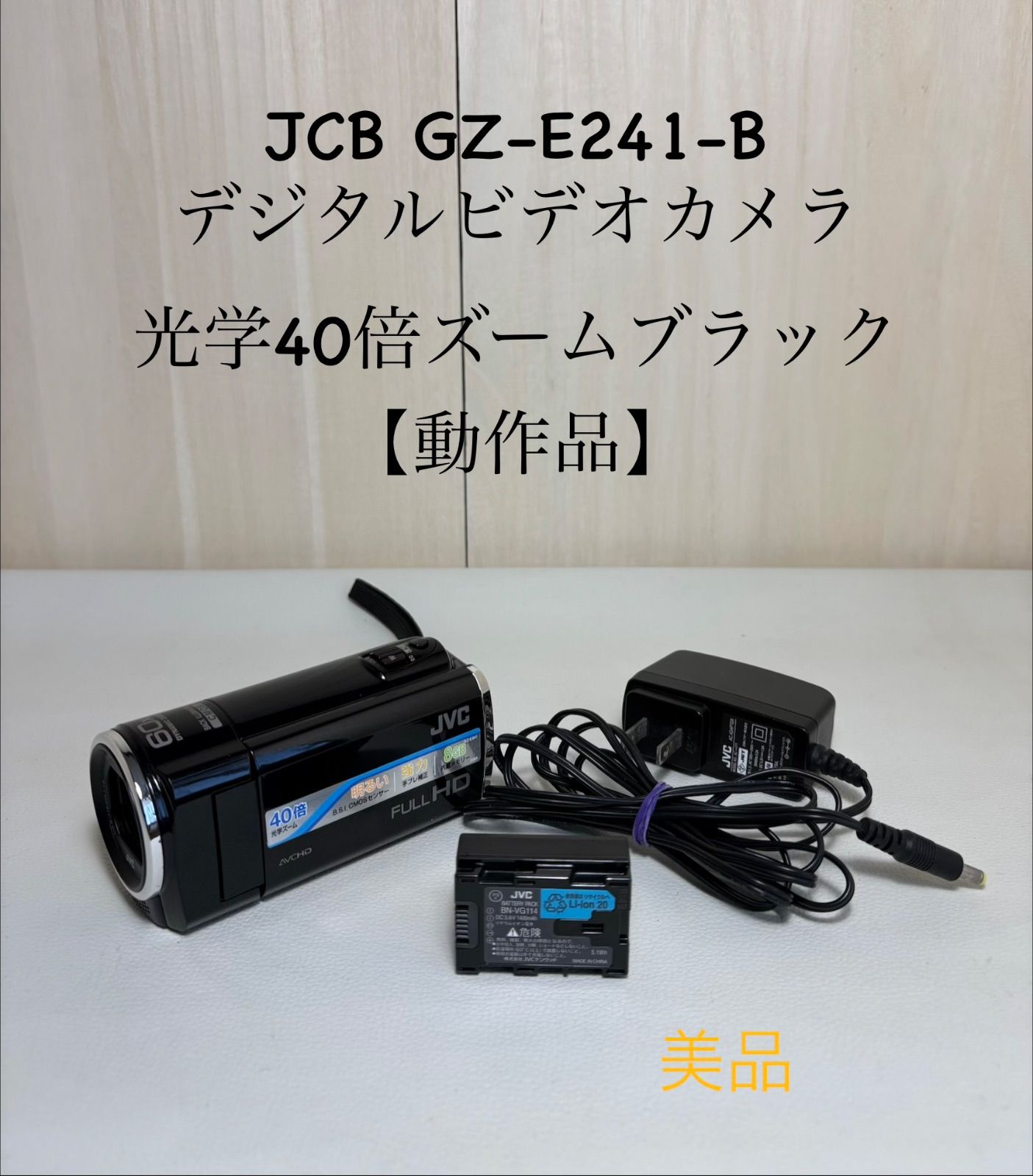 JCB GZ-E241-B デジタルビデオカメラ 光学40倍ズーム ブラック【動作品