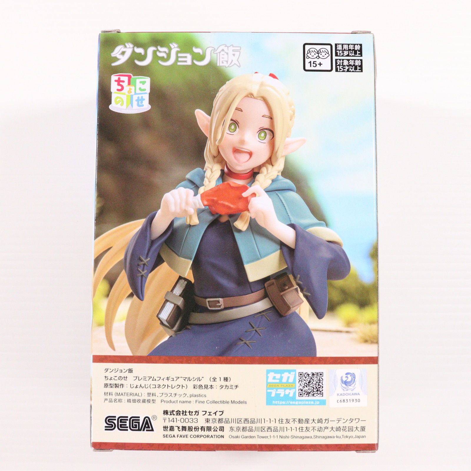 マルシル ダンジョン飯 ちょこのせプレミアムフィギュア『マルシル