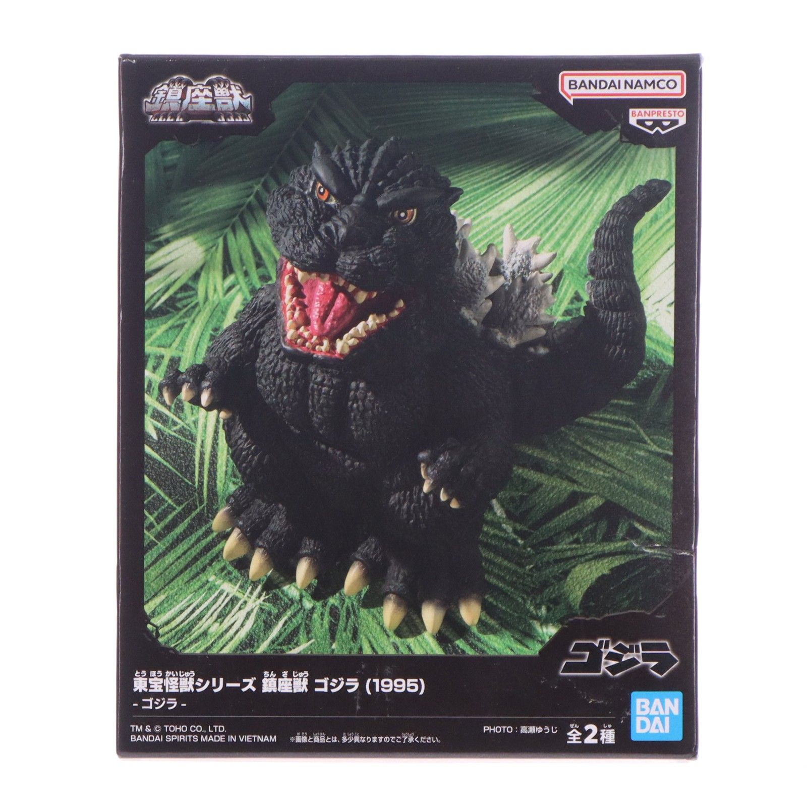 東宝怪獣シリーズ 鎮座獣 ゴジラ(1995) ソフビフィギュア プライズ