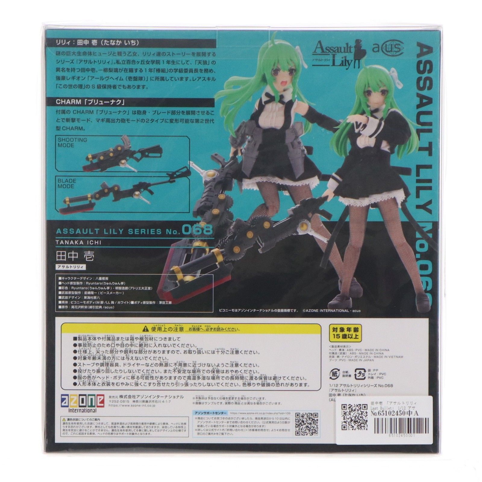アサルトリリィシリーズ 068 田中壱(たなかいち) アサルトリリィ Last