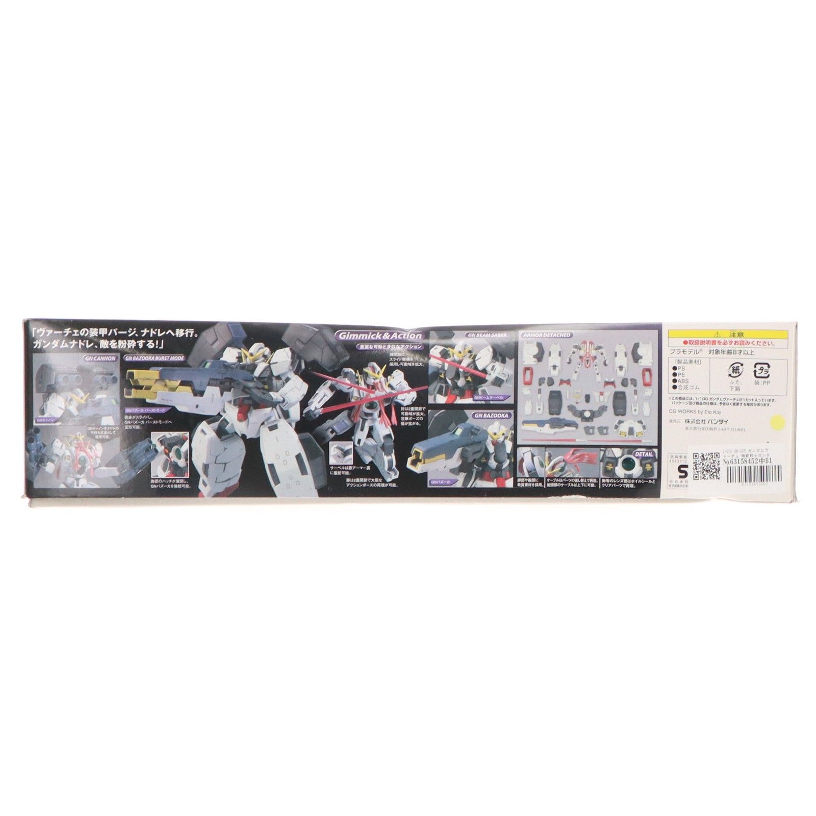 1/100 GN-005 ガンダムヴァーチェ 機動戦士ガンダム00(ダブルオー
