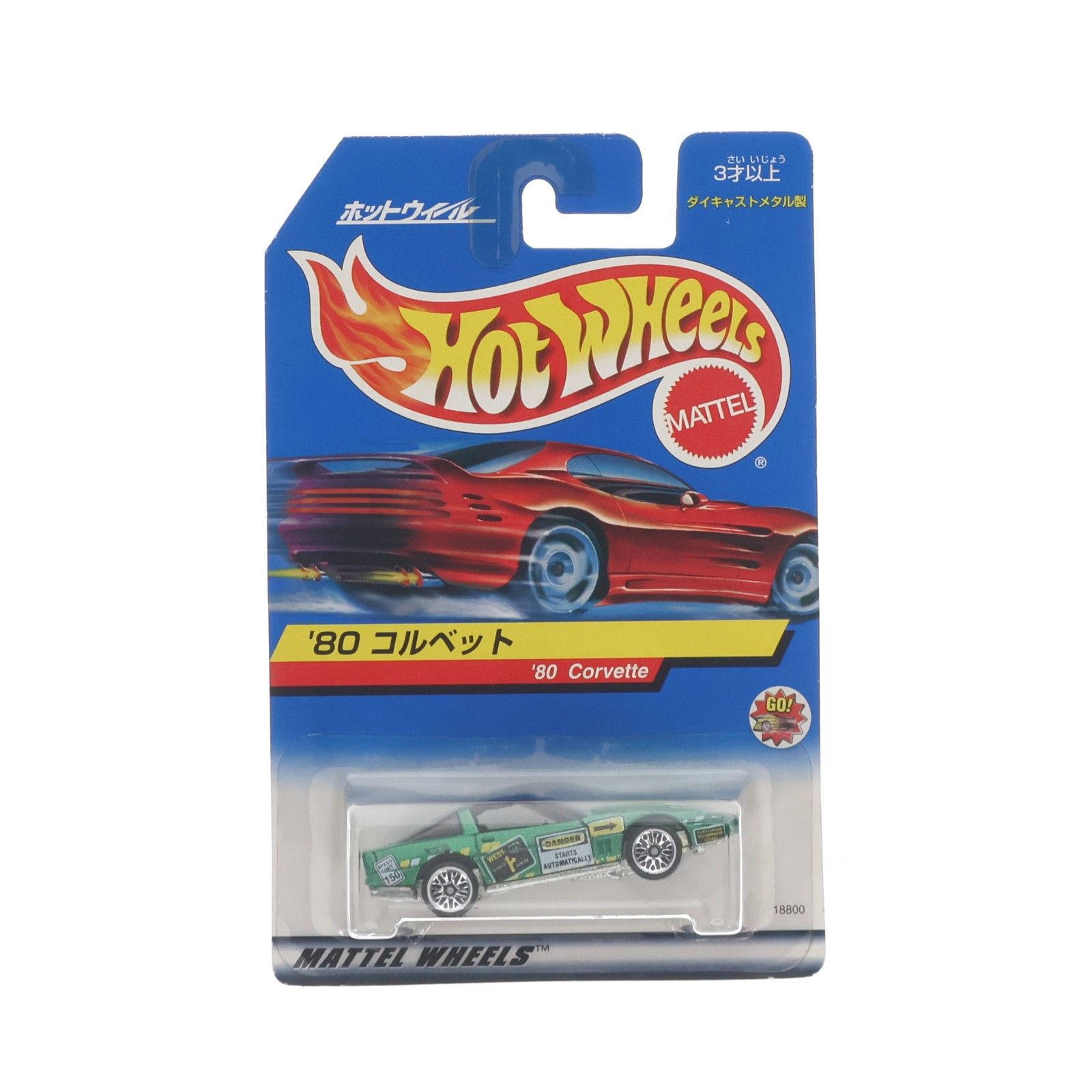 Hot Wheels(ホットウィール) 1/64 '80 コルベット 完成品 ミニカー