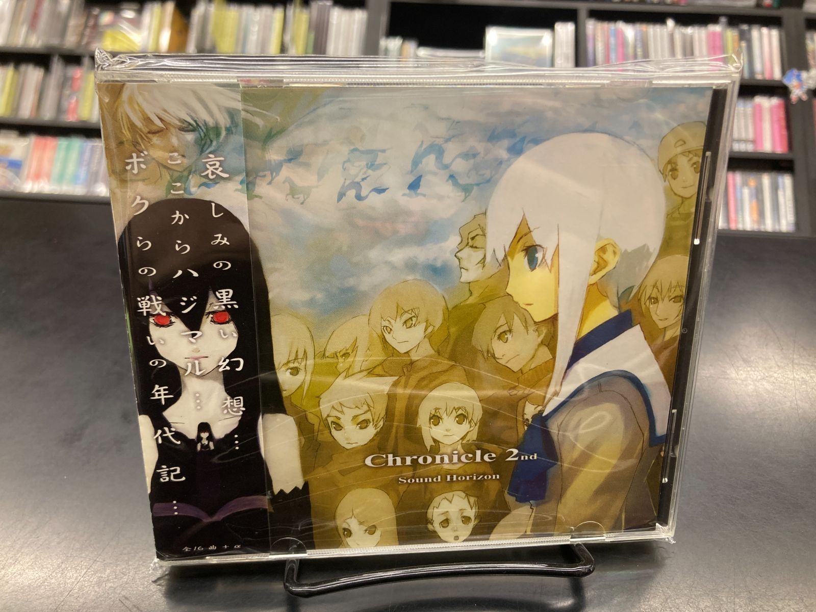 【中古CD】Sound Horizon 「CHRONICLE 2nd」サンホラ 稀少！【帯付】22U0885528801