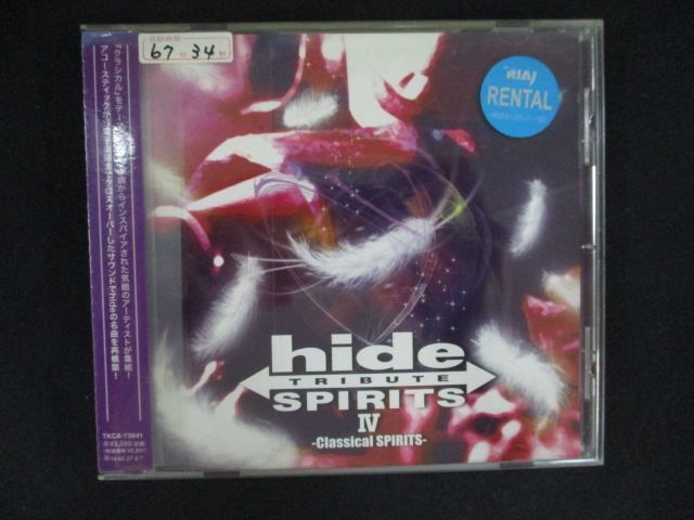 2452 レンタル版CD hide TRIBUTE IV-Classical SPIRTS- - メルカリ