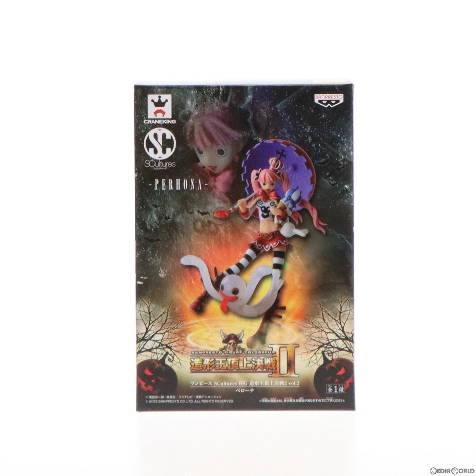 ペローナ ワンピース SCultures BIG 造形王頂上決戦2 vol.2 ONE PIECE フィギュア プライズ(48557) バンプレスト