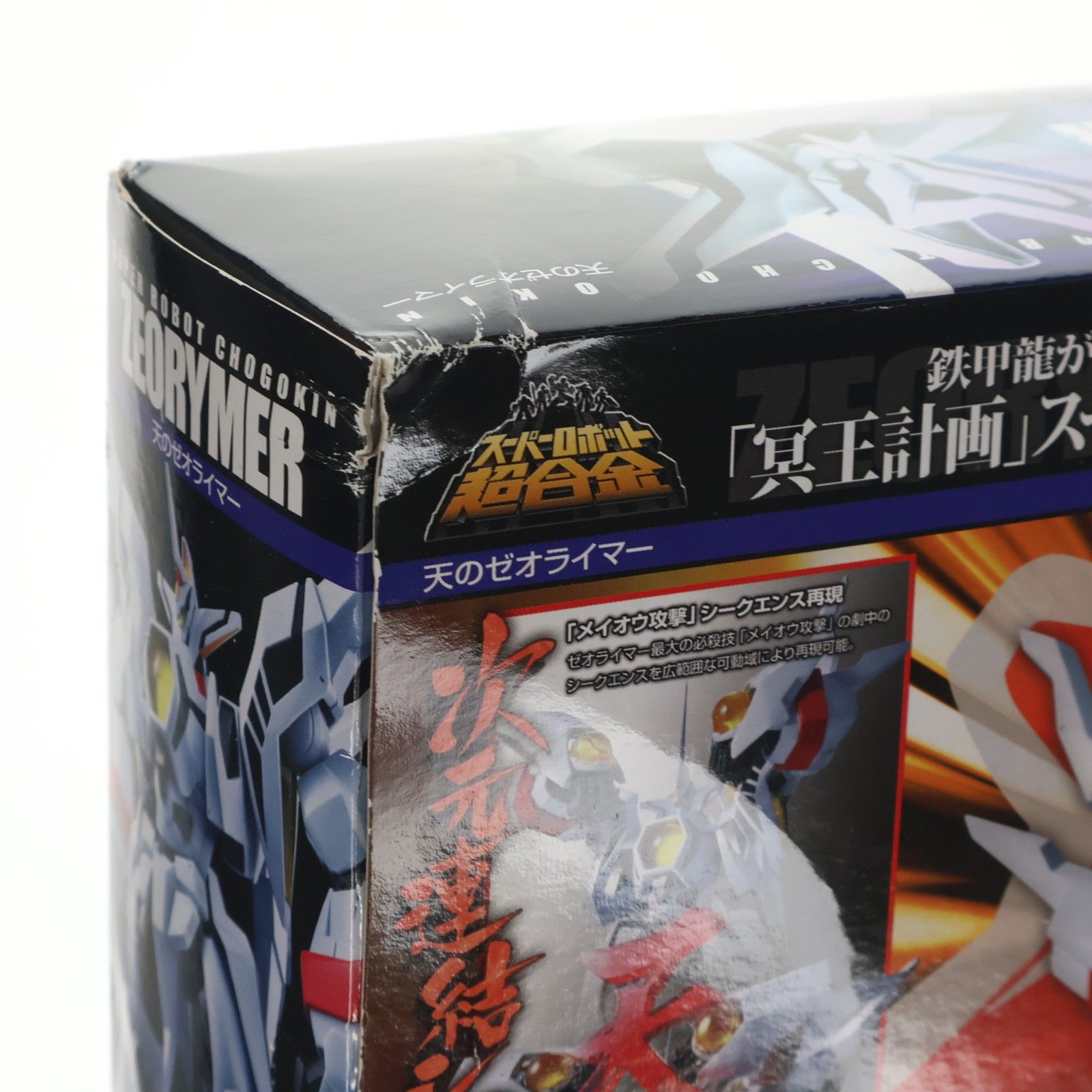 スーパーロボット超合金 天のゼオライマー 冥王計画ゼオライマー 完成