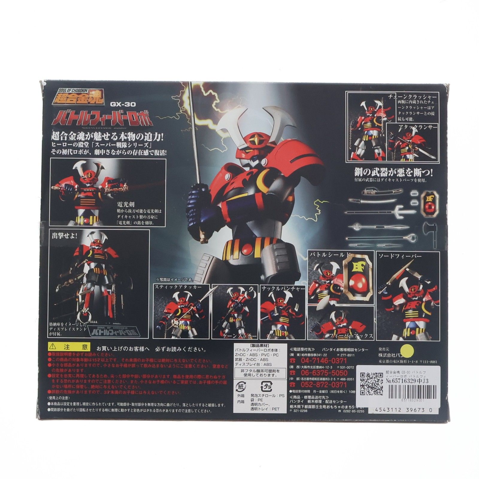 超合金魂 GX-30 バトルフィーバーロボ バトルフィーバーJ 完成トイ