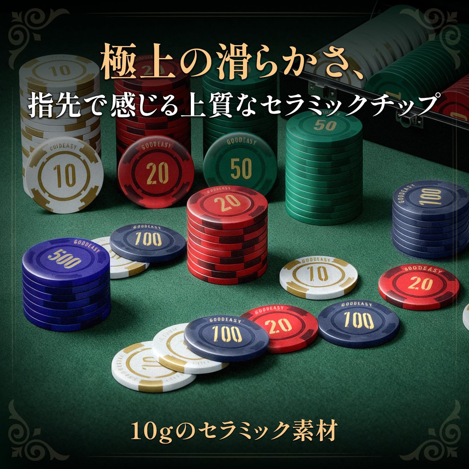 GOODEASY ポーカーチップ 300枚 セラミックチップ ポーカーセット