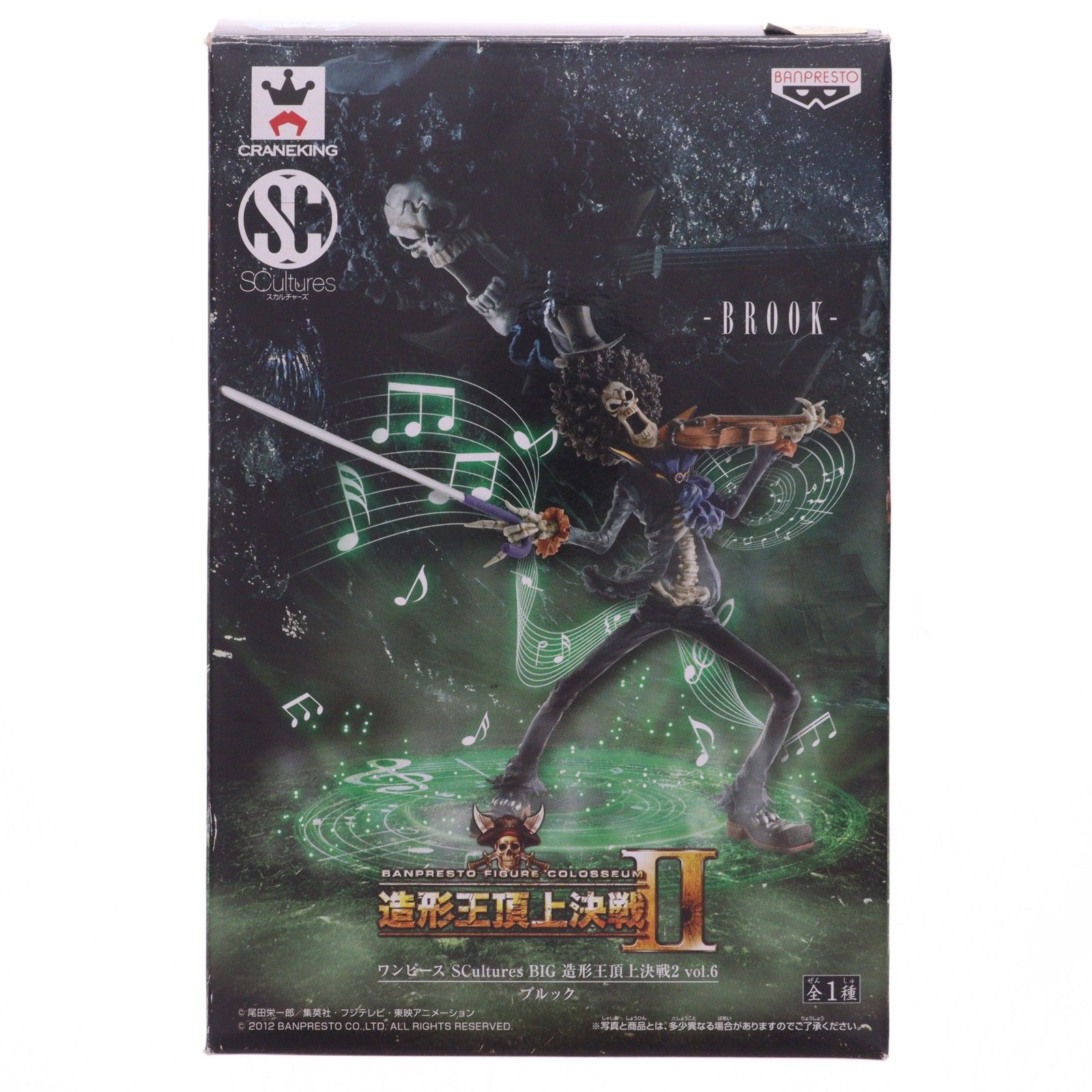ブルック ワンピース SCultures BIG 造形王頂上決戦2 vol.6 ONE PIECE
