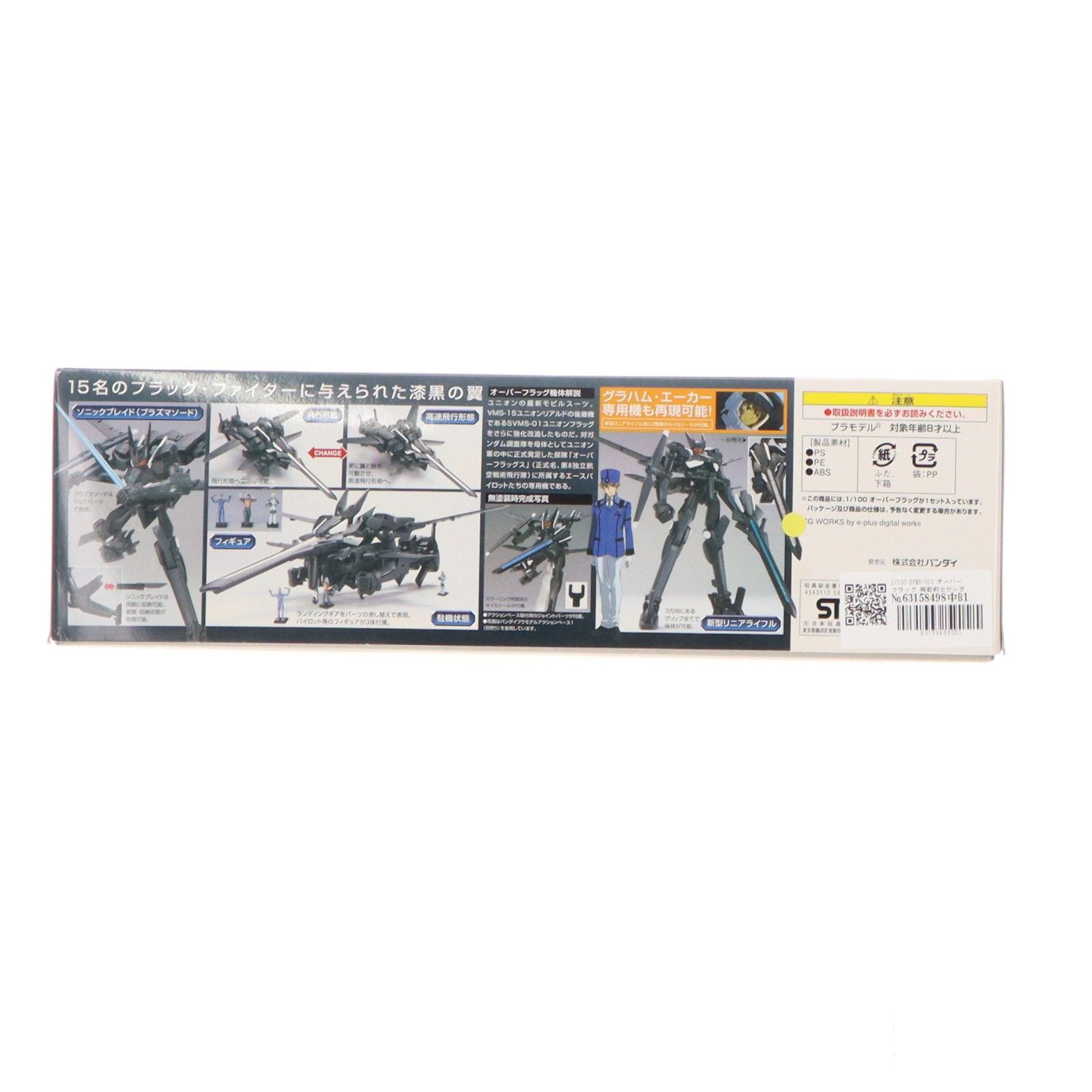 1/100 SVMS-010 オーバーフラッグ 機動戦士ガンダム00(ダブルオー