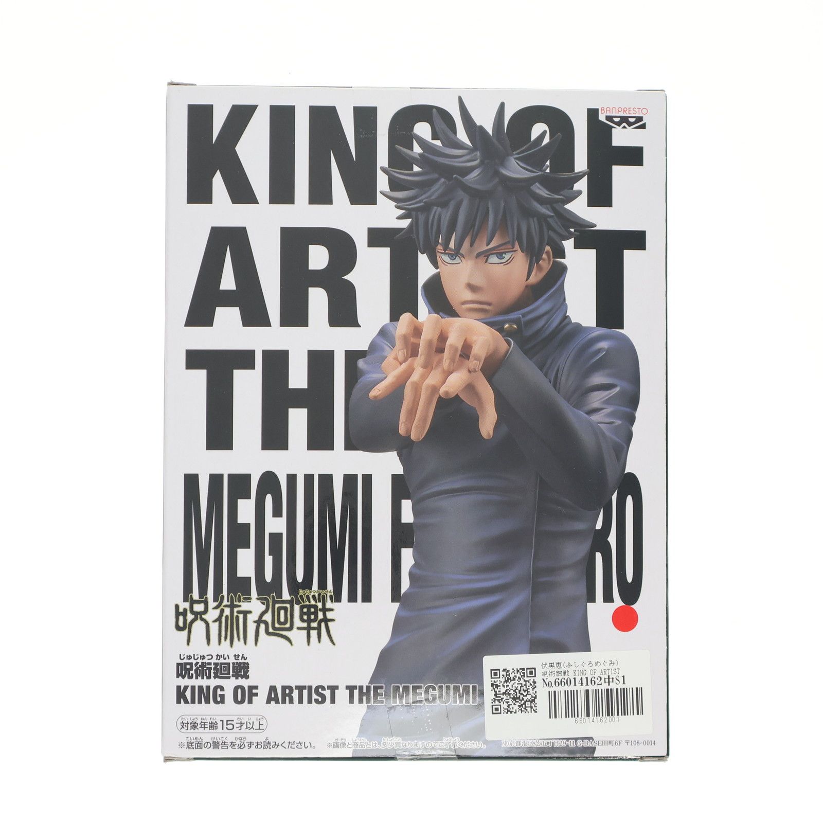 伏黒恵(ふしぐろめぐみ) 呪術廻戦 KING OF ARTIST THE MEGUMI 
