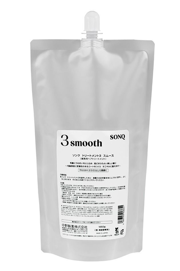 ナカノ ソンク トリートメント3 スムース 1650g【全商品最安値に挑戦】