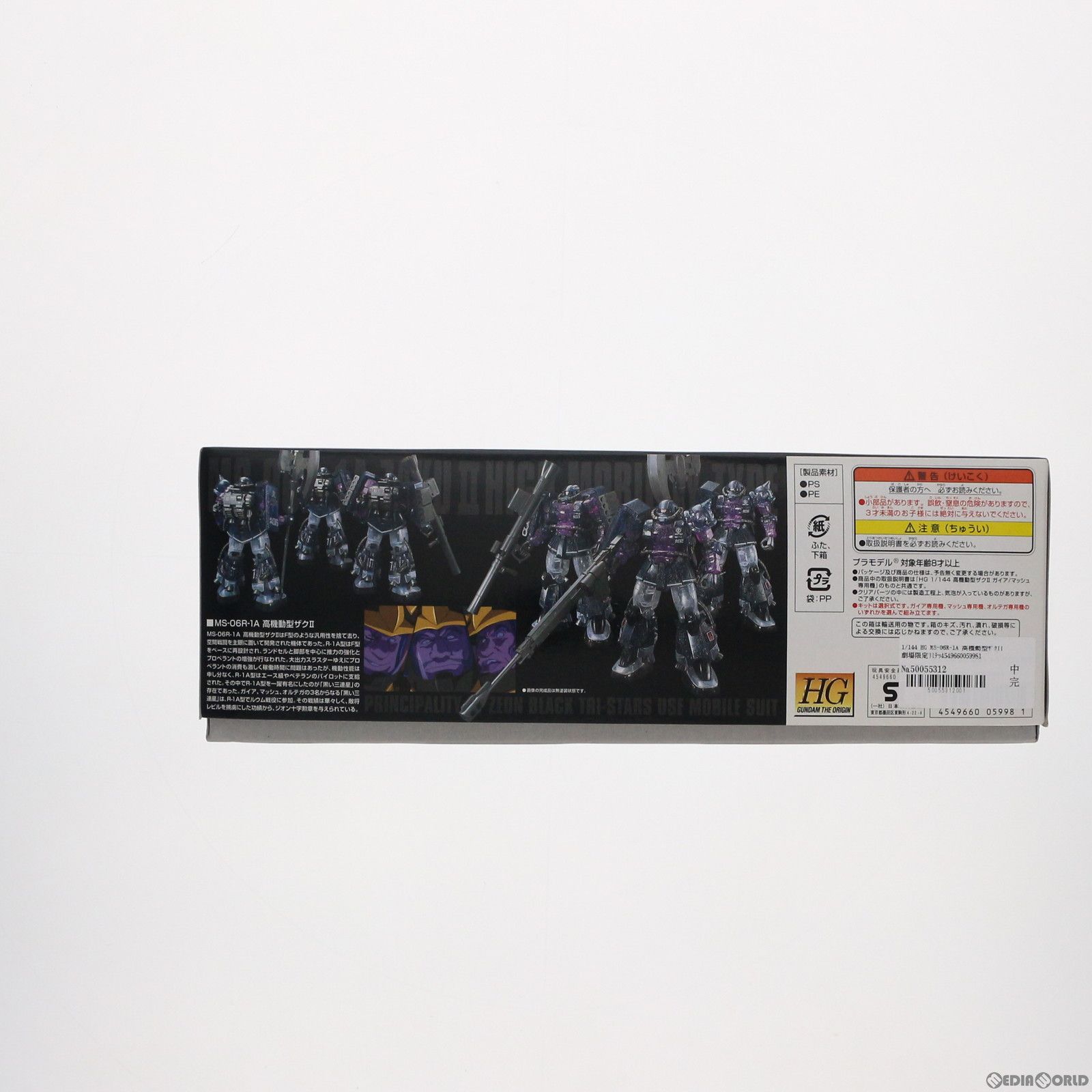 劇場限定 HG 1/144 MS-06R-1A 高機動型ザクII 劇場限定リミテッド