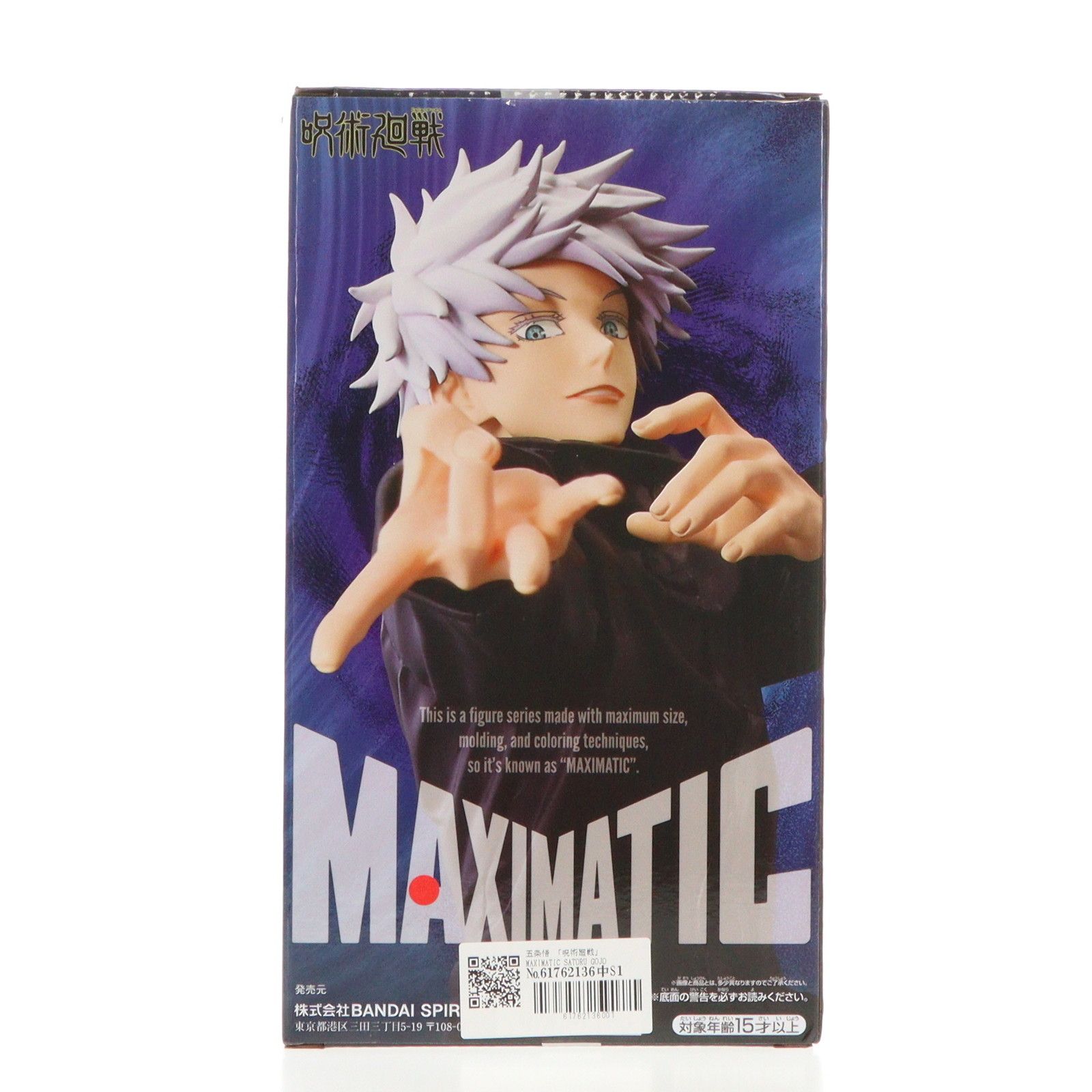 五条悟(ごじょうさとる) 呪術廻戦 MAXIMATIC SATORU GOJO フィギュア