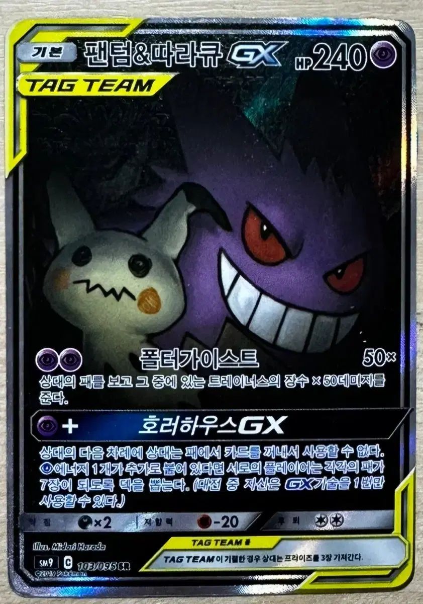 FANTOM 따라큐gx SR
