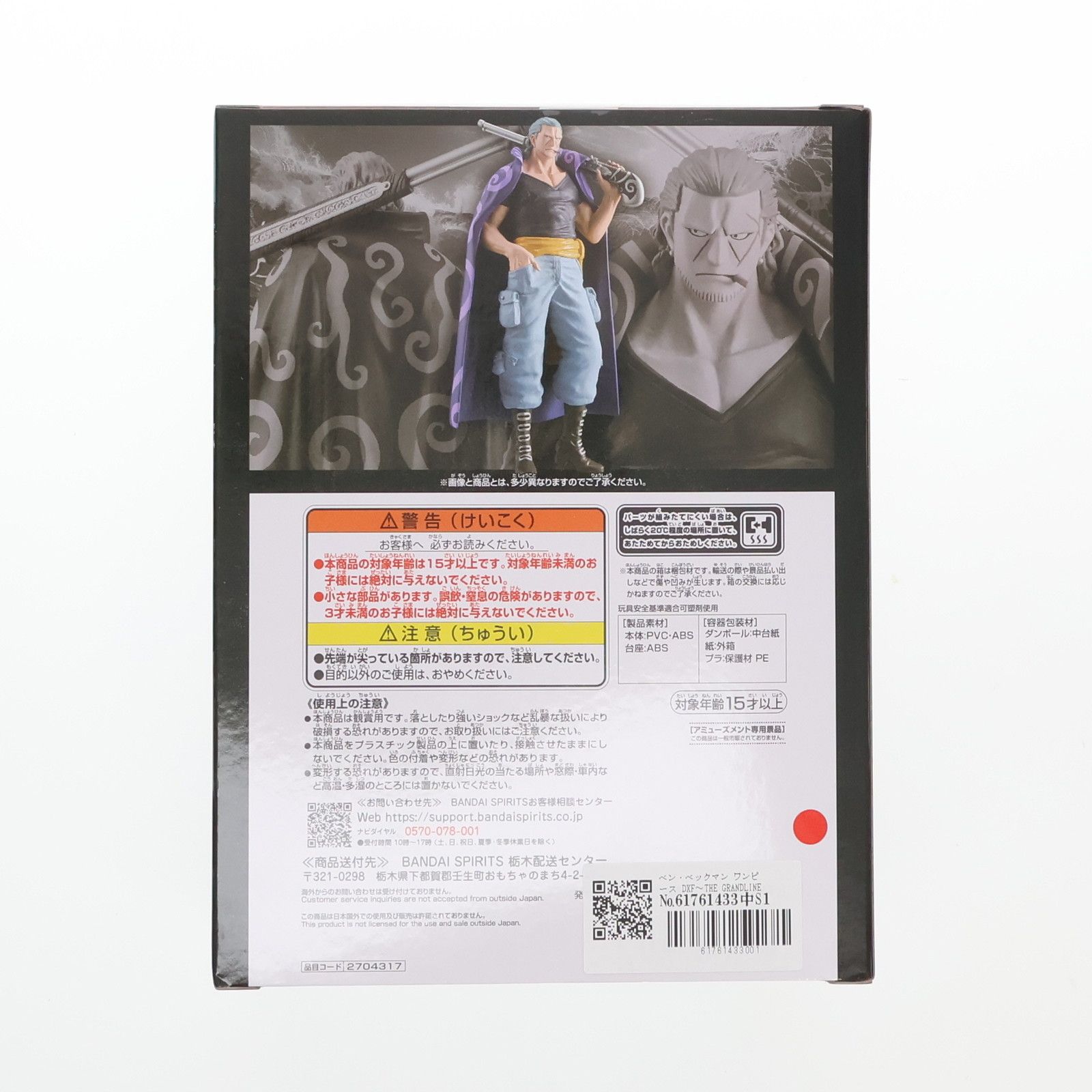 ベン・ベックマン ワンピース DXF〜THE GRANDLINE SERIES〜EXTRA BENN 