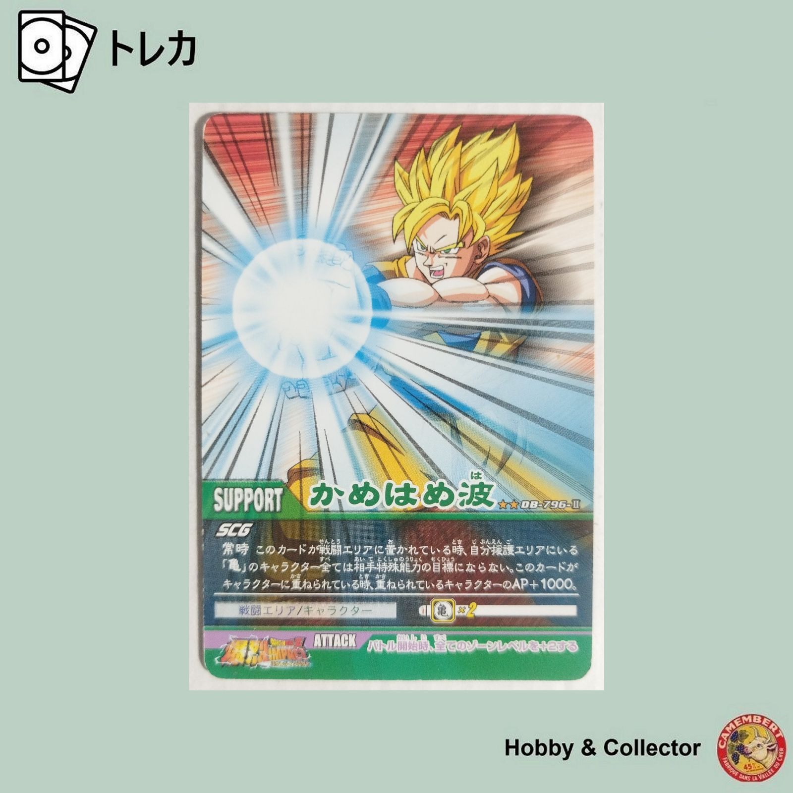 ドラゴンボールＷ爆烈インパクト、爆烈インパクト、ドラゴンボールデータカードダス2 かめはは波 DB-796-II ドラゴンボールZ2 爆烈インパクト ( #15284