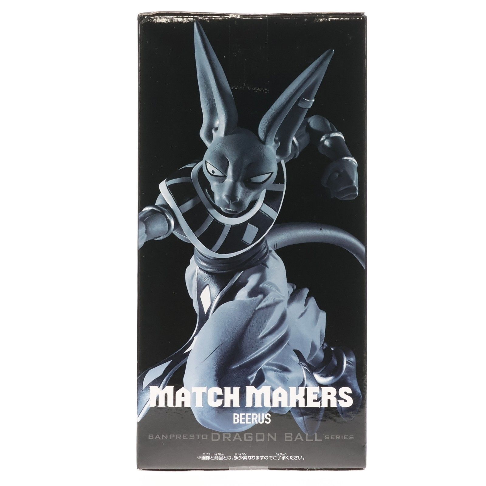 ビルス ドラゴンボール超(スーパー) MATCH MAKERS ビルス(VS超サイヤ人 