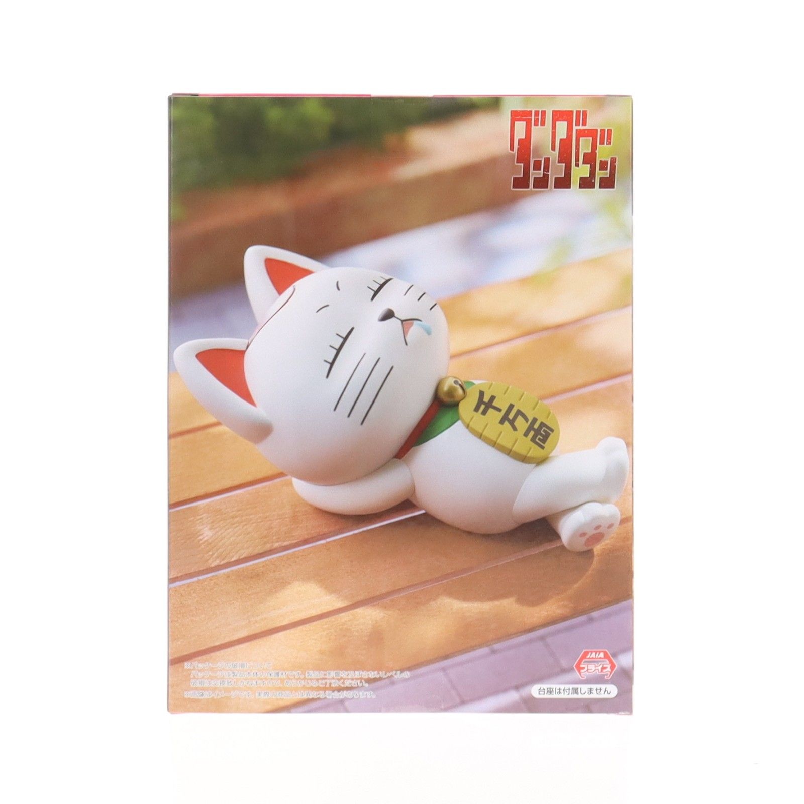 ターボババア(招き猫) ダンダダン ぬーどるストッパーフィギュア