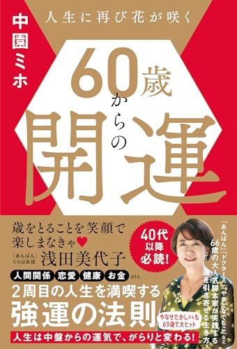 60歳からの開運 0 - メルカリ