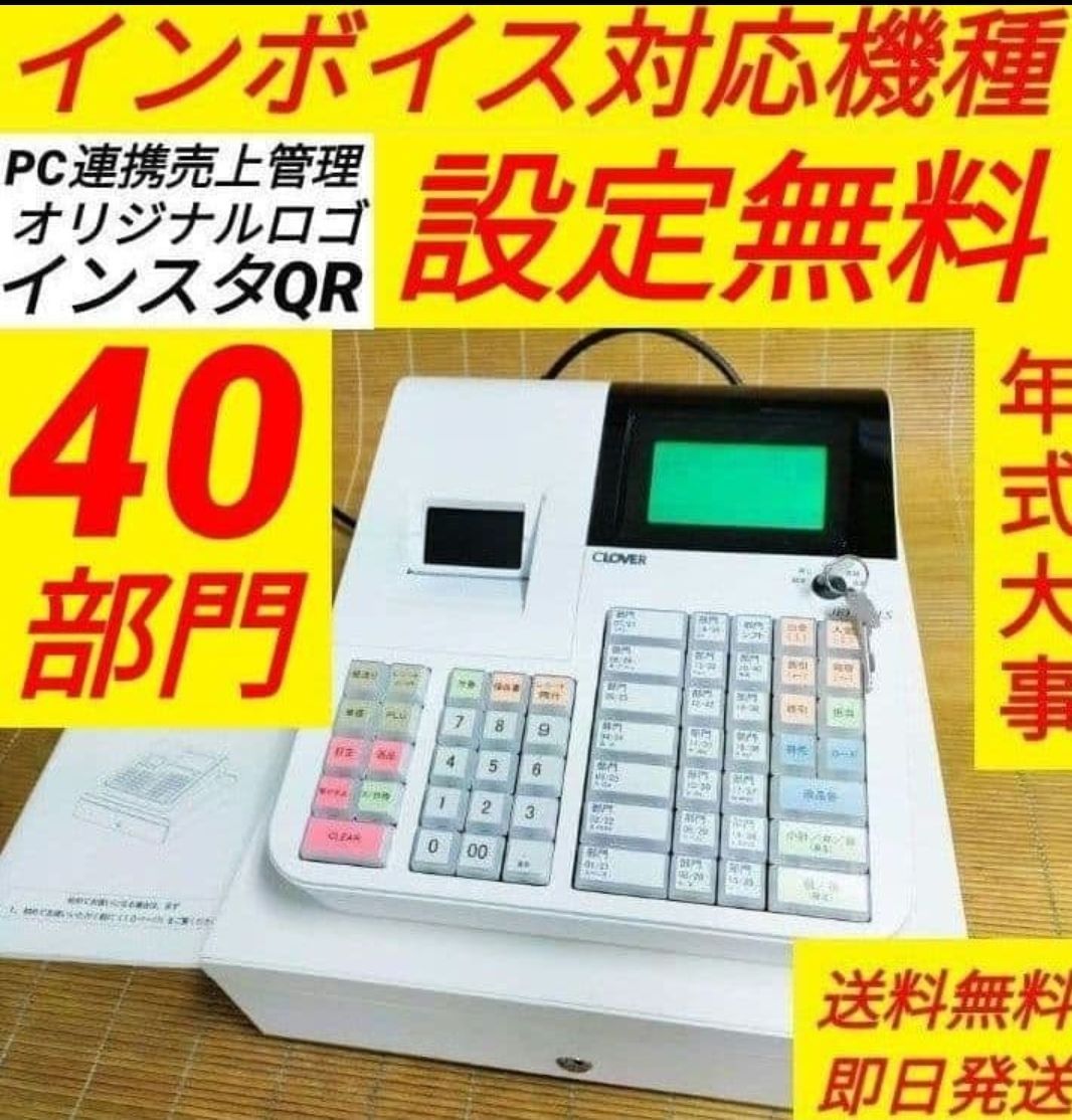 クローバーレジスター JET-650LS 設定無料 PC連携 送料込 650011