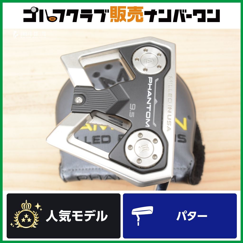 【高慣性 安定感抜群】スコッティキャメロン PHANTOM 9.5 2024 パター 34インチ ファントム SCOTTY CAMERON ネオマレット
