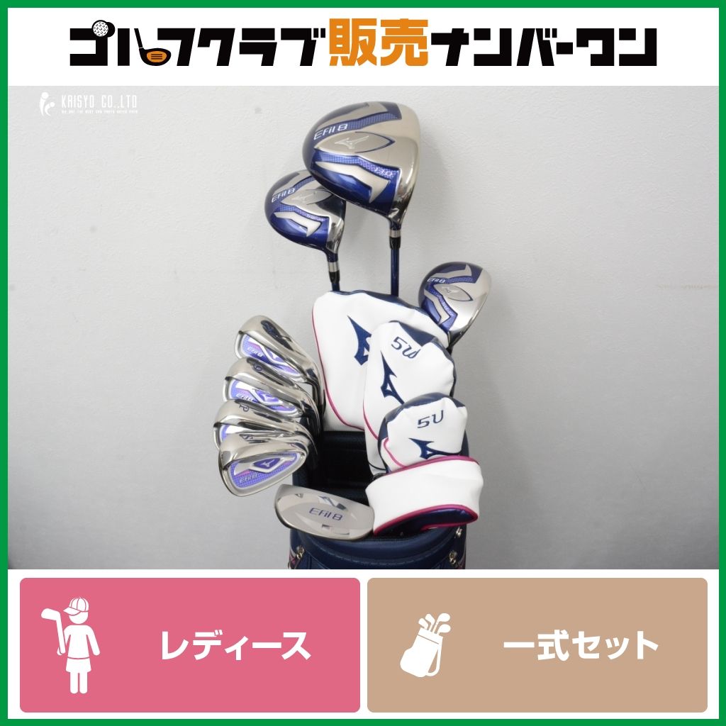 レディース】ミズノ MIZUNO EFIL-8 レディース ゴルフクラブ 8本セット