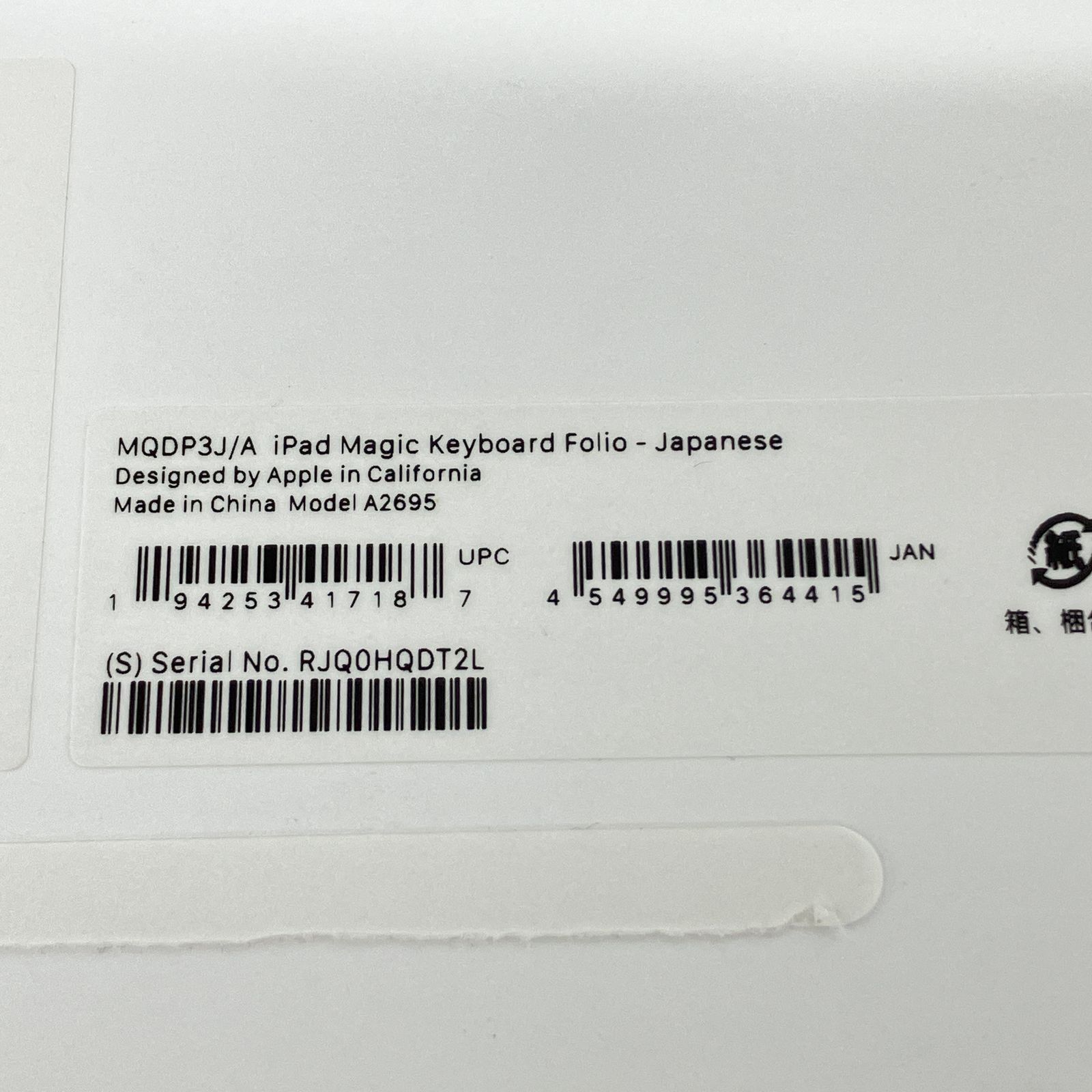 Apple iPad Magic Keyboard Folio MQDP3J/A A2695 マジックキーボード 
