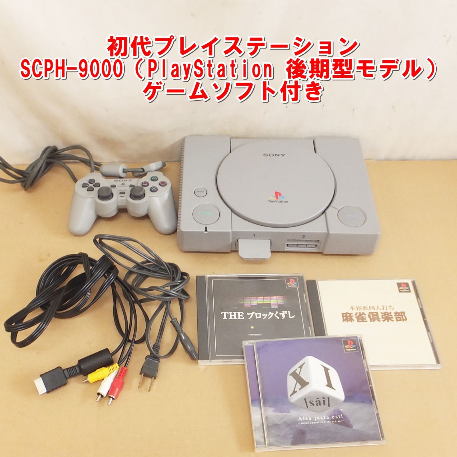 S203【レトロ】初代プレイステーション SCPH-9000（PlayStation 後期型