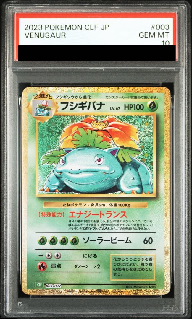 PSA10】ポケモンカードゲーム Classic フシギバナ (CLF) PROMO CLF003