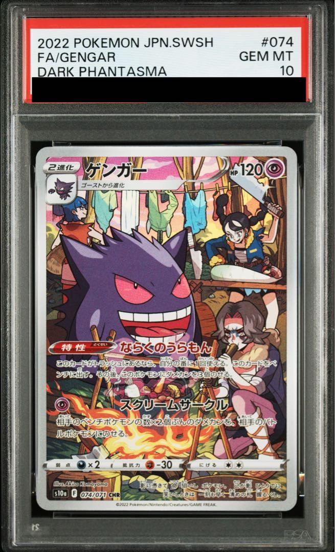 【PSA10】ゲンガーchr PSA10】ゲンガー CHR 074/071 1枚 - メルカリ