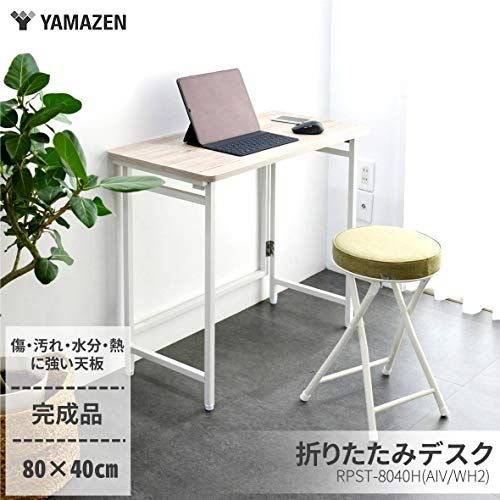 山善(YAMAZEN) 折りたたみ デスク 幅80×奥行40×高さ70cm コンパクト 傷・汚れ・水分・熱に強い天板(メラミン加工) なめらかな表面 角が丸い アジャスター付き 完成品 アンティークアイボリー/ホワイト RPST8040H(AIV/WH2) 1 山善(YAMAZEN) 折りたたみ デスク 幅80×奥行40×高さ70cm コンパクト 傷・汚れ・水分・熱に強い天板(メラミン加工) なめらかな表面 角が丸い アジャスター付き 完成品 アンティークアイボリー/ホワイト RPST8040H(AIV/WH2) 1