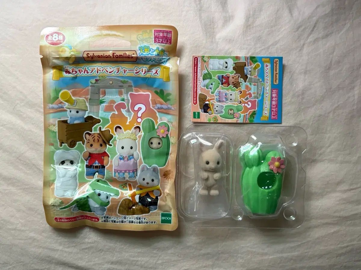 シルバニアファミリー 赤ちゃん アドベンチャー サボテン うさぎ バニー 新商品