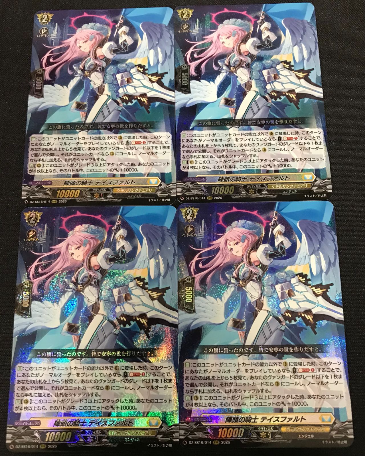 ヴァンガード 伝説の先導者達 陣頭の騎士 テイスファルト RRR 4枚