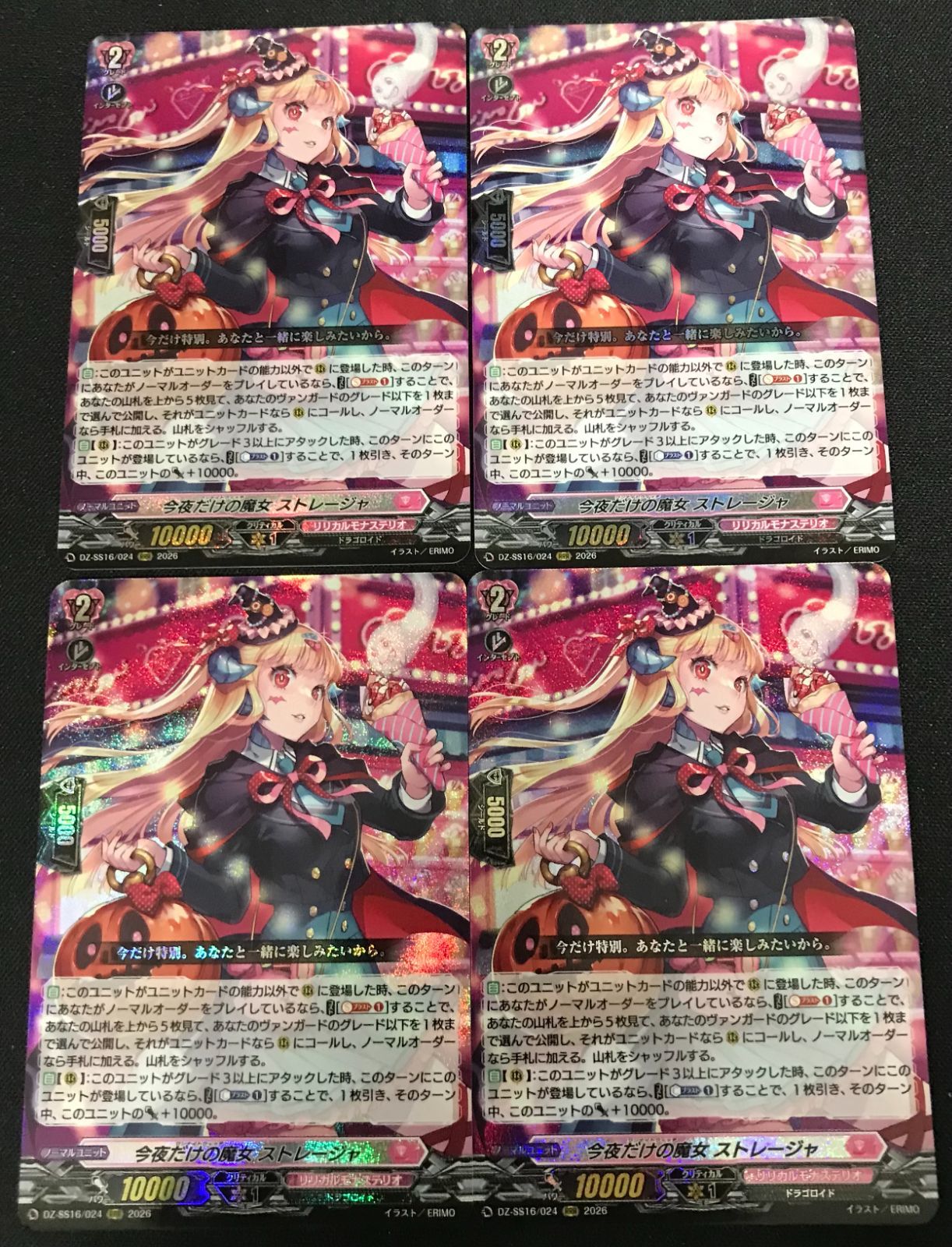 今夜だけの魔女　ストレージャ 4枚　RRR ヴァンガード ヴァンガード 今夜だけの魔女ストレージャ 4枚 RRR - メルカリ