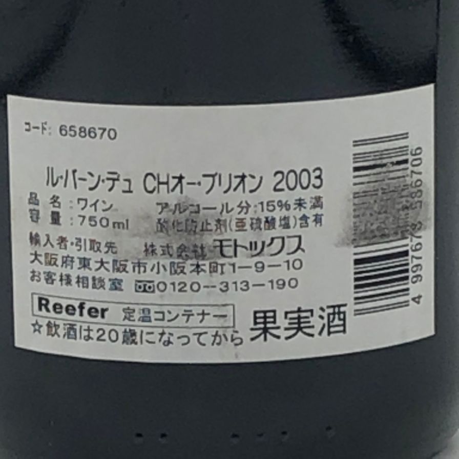 シャトー バーン オー ブリオン 2003 750ml 12.5% 【Y1】 - メルカリ