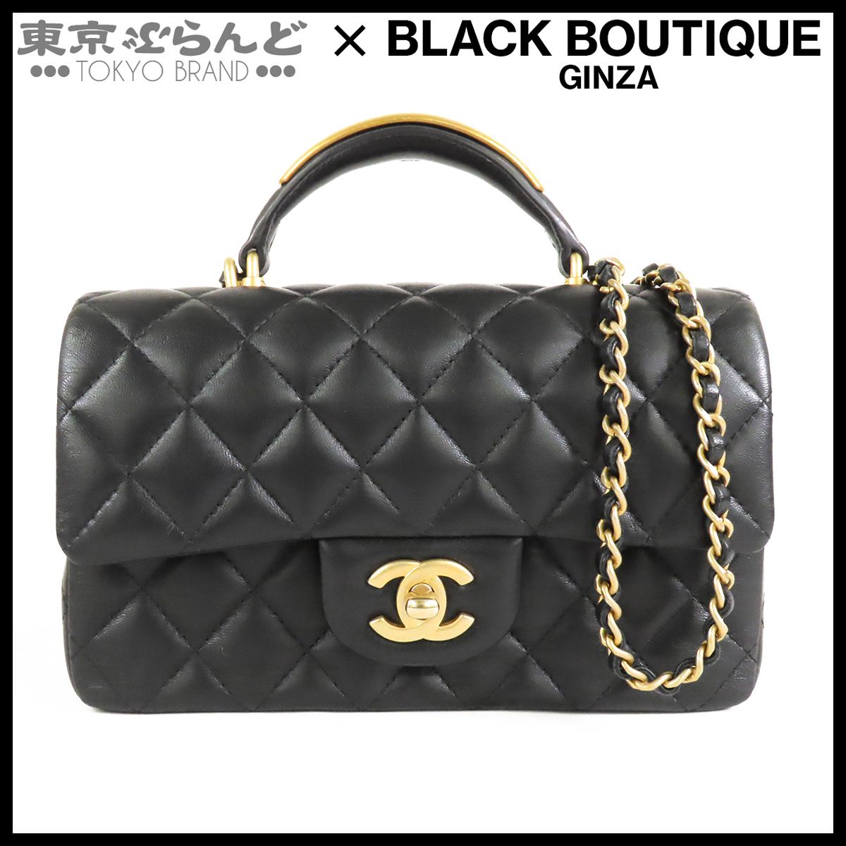 シャネル CHANEL トップハンドル ミニフラップバッグ ブラック 黒