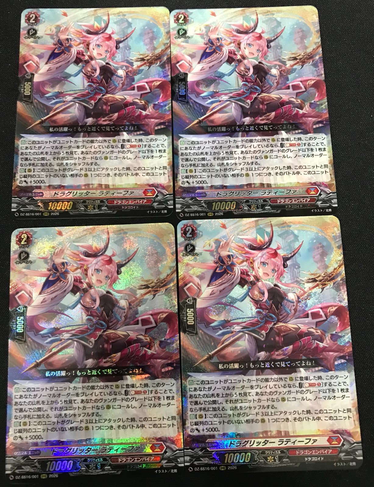 ヴァンガード 伝説の先導者達 ドラグリッター ラティーファ RRR 4枚
