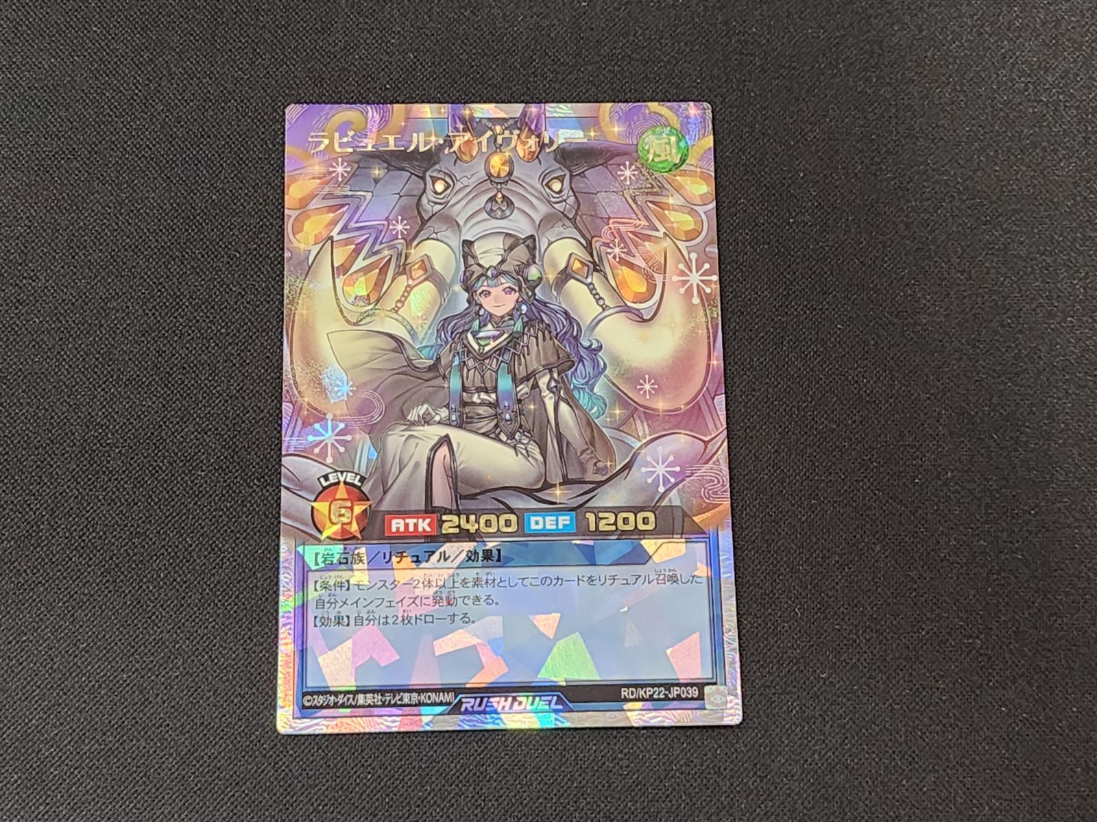 YGRD 遊戯王ラッシュデュエル ラビュエル・アイヴォリー オーバー