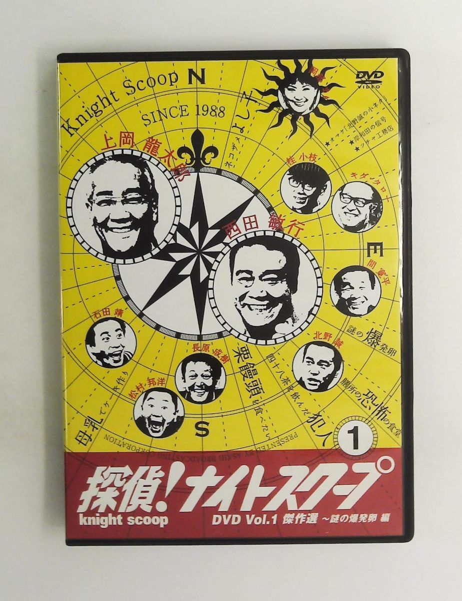 探偵!ナイトスクープDVD Vol.1 傑作選 謎の爆発卵編 [DVD] TV