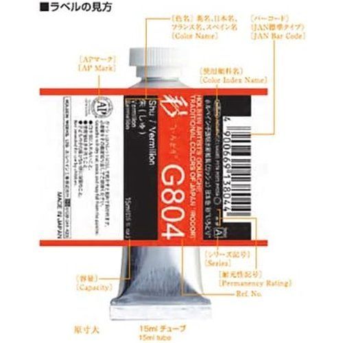 ホルベイン 不透明水彩絵具〈ガッシュ〉 日本色 