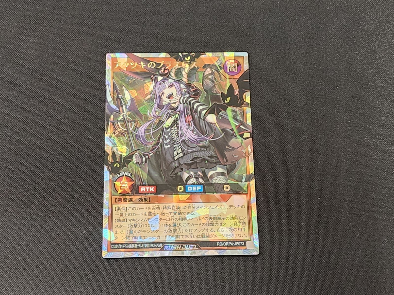 YGRD 遊戯王ラッシュデュエル アクツキのブラスデス オーバーラッシュ