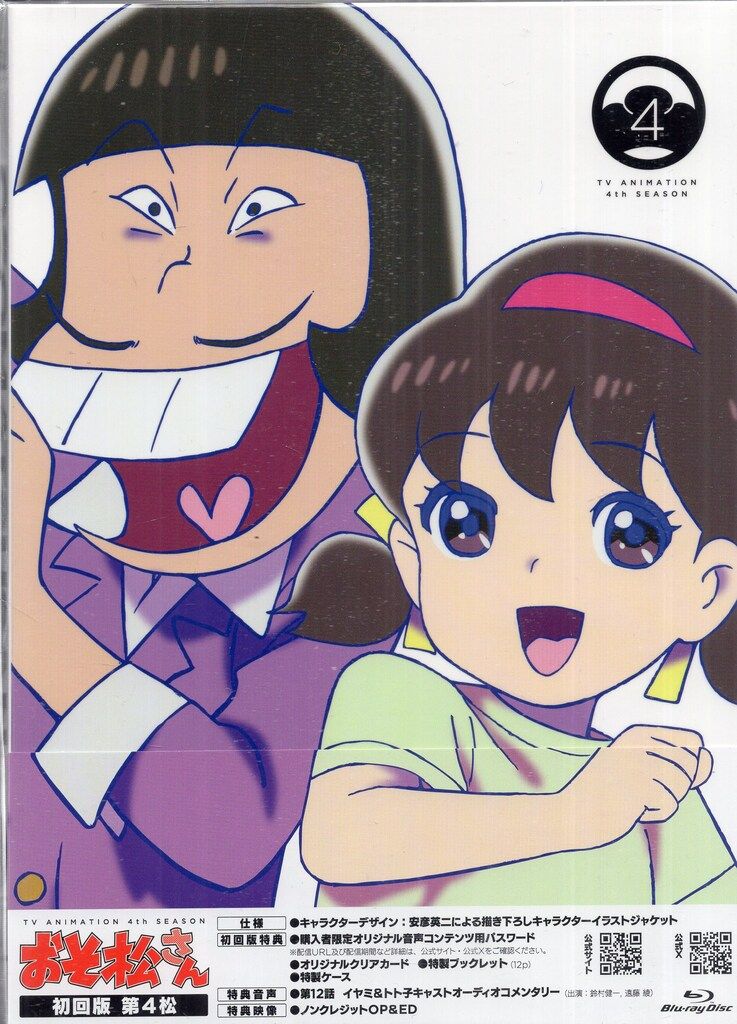 アニメBlu-ray 赤塚不二夫 おそ松さん第4期 4