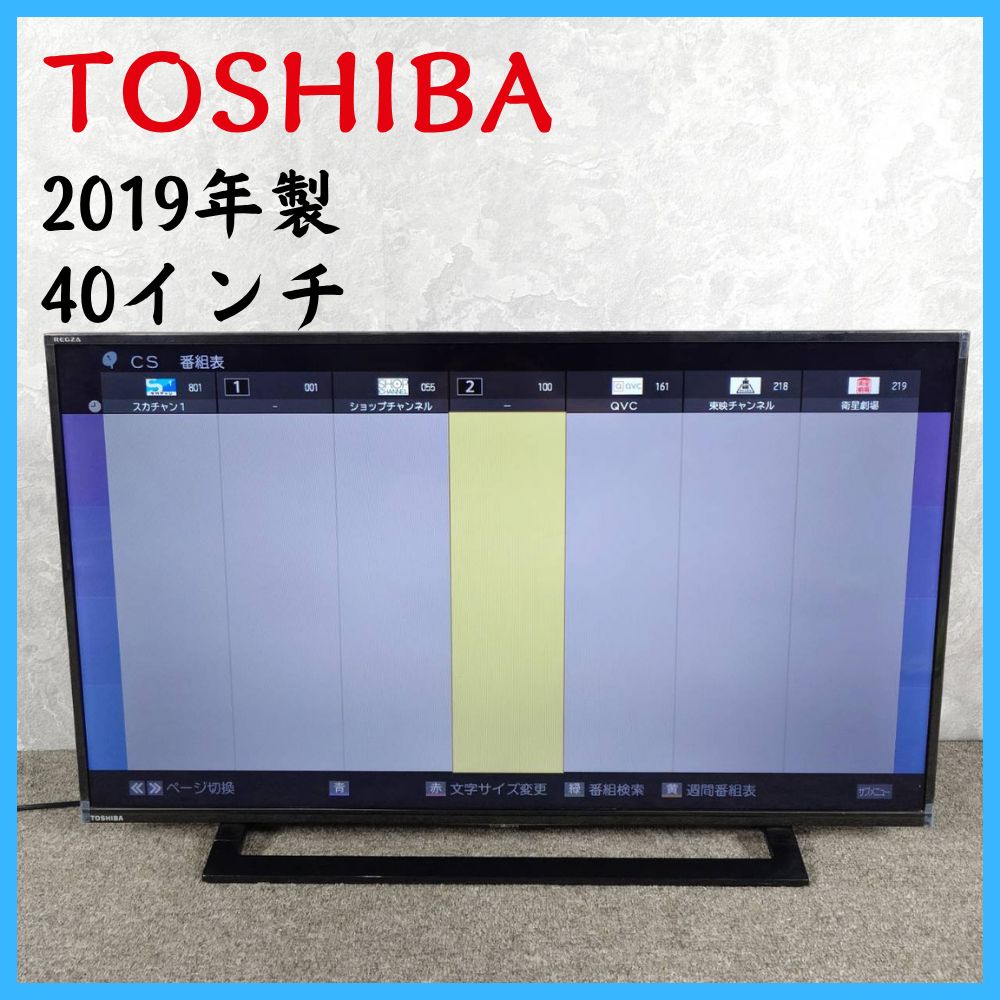 2019年製】 TOSHIBA 東芝 液晶テレビ 40S22 40インチ - メルカリ