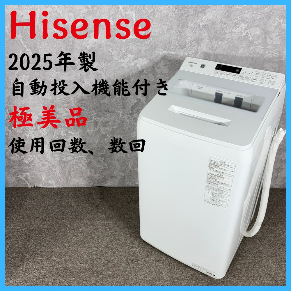 2025年製】 極美品 使用回数、数回 自動投入機能付き Hisense