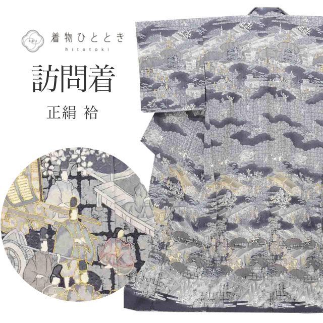 リサイクル着物 訪問着 正絹 絹 Lサイズ ふくよかLL 特品 身丈164cm 裄丈69cm 袷 仕立て上がり スワトウ刺繍 金糸 グレー 平安絵巻 リユース vv0519